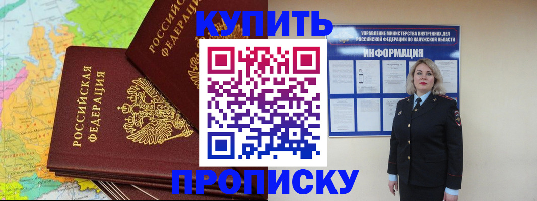 прописка ребенка в Шелехове