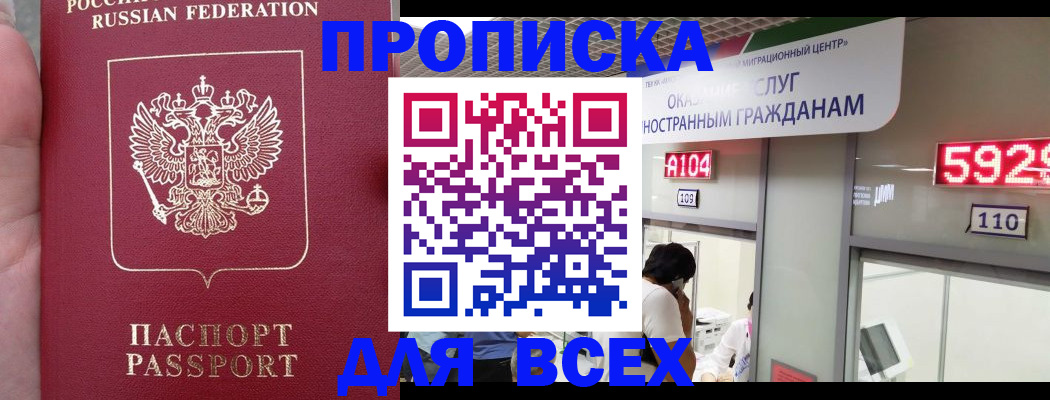 прописка ребенка в Шелехове