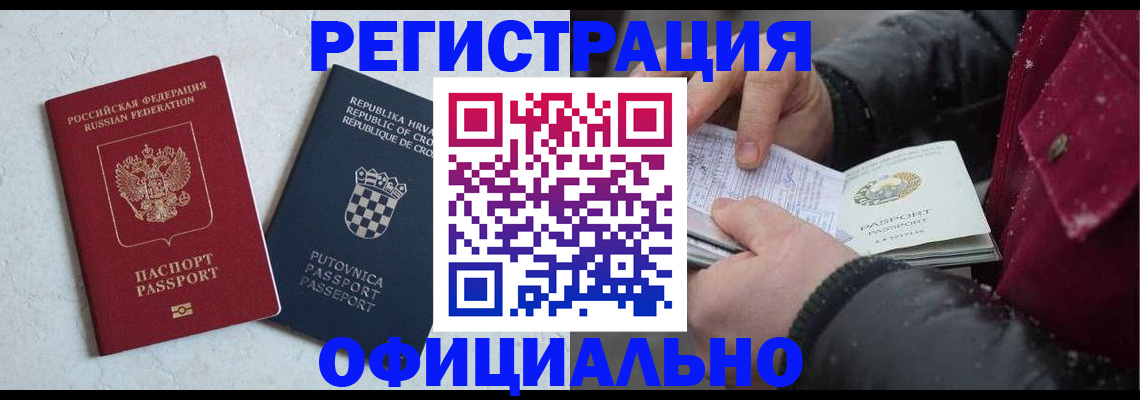 временная регистрация гарантия в Шелехове